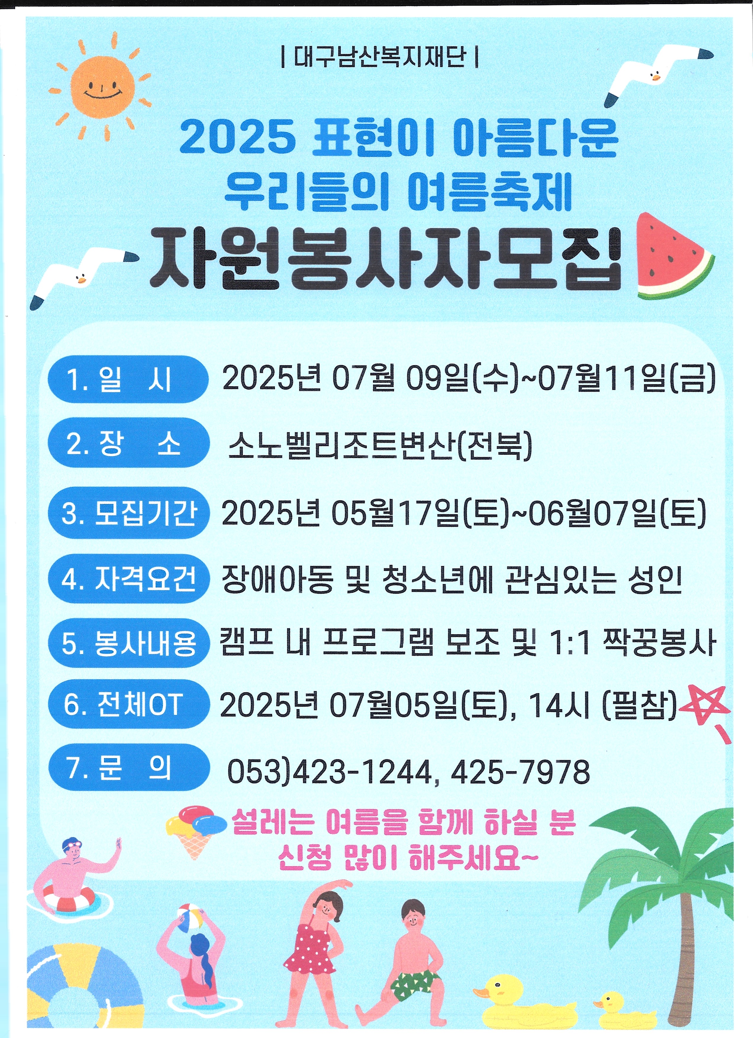 대구남산복지재단 캠프 자봉모집(2025)_페이지_2.jpg