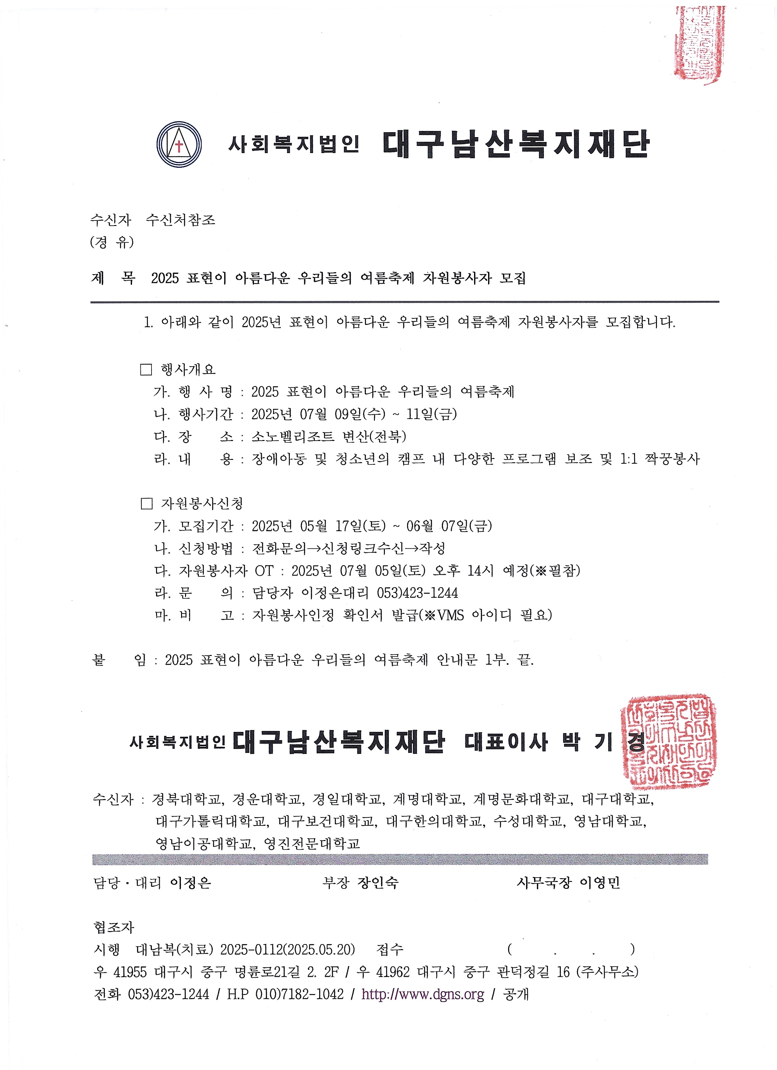 대구남산복지재단 캠프 자봉모집(2025)_페이지_1.jpg