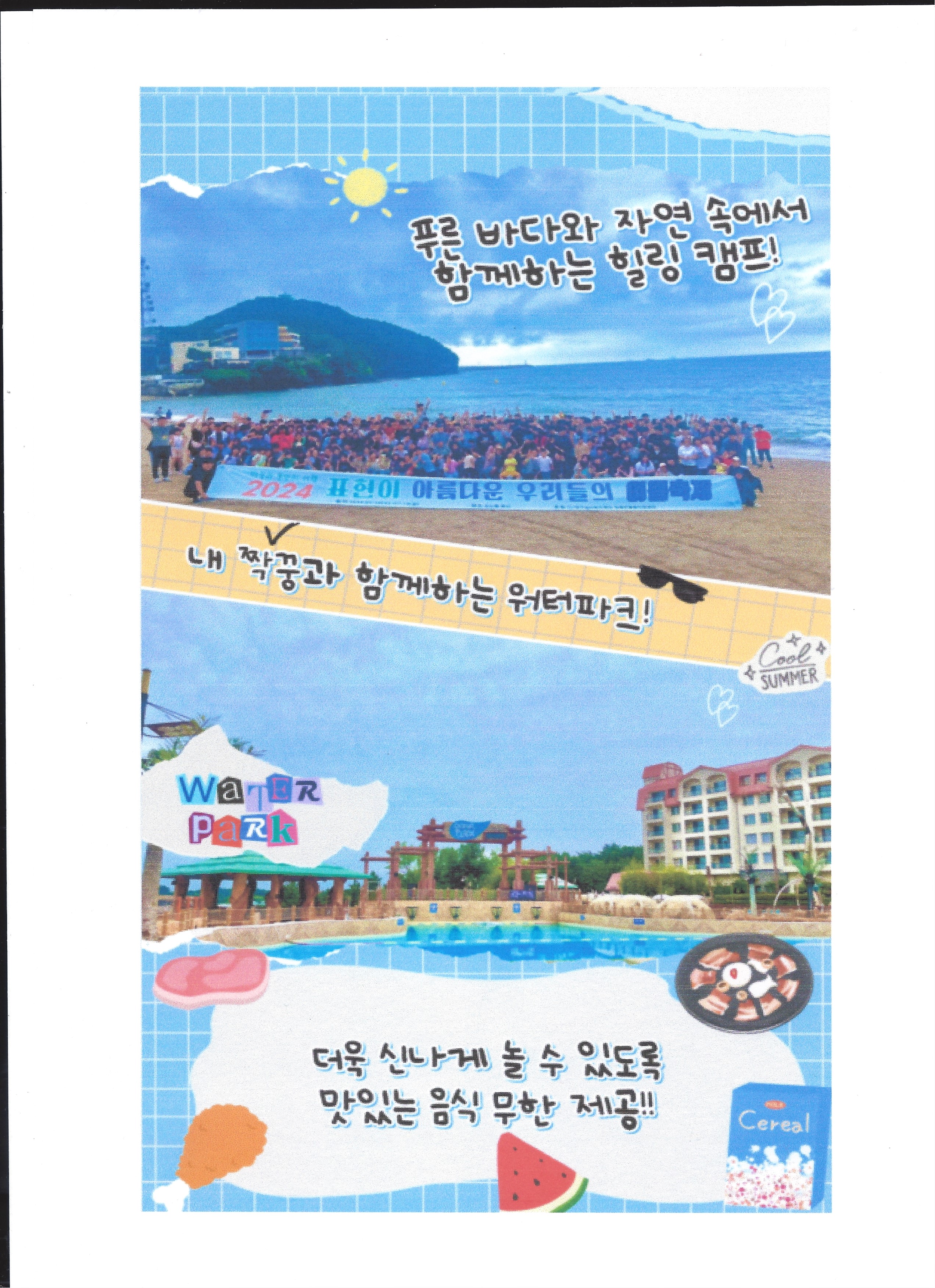 대구남산복지재단 캠프 자봉모집(2025)_페이지_4.jpg