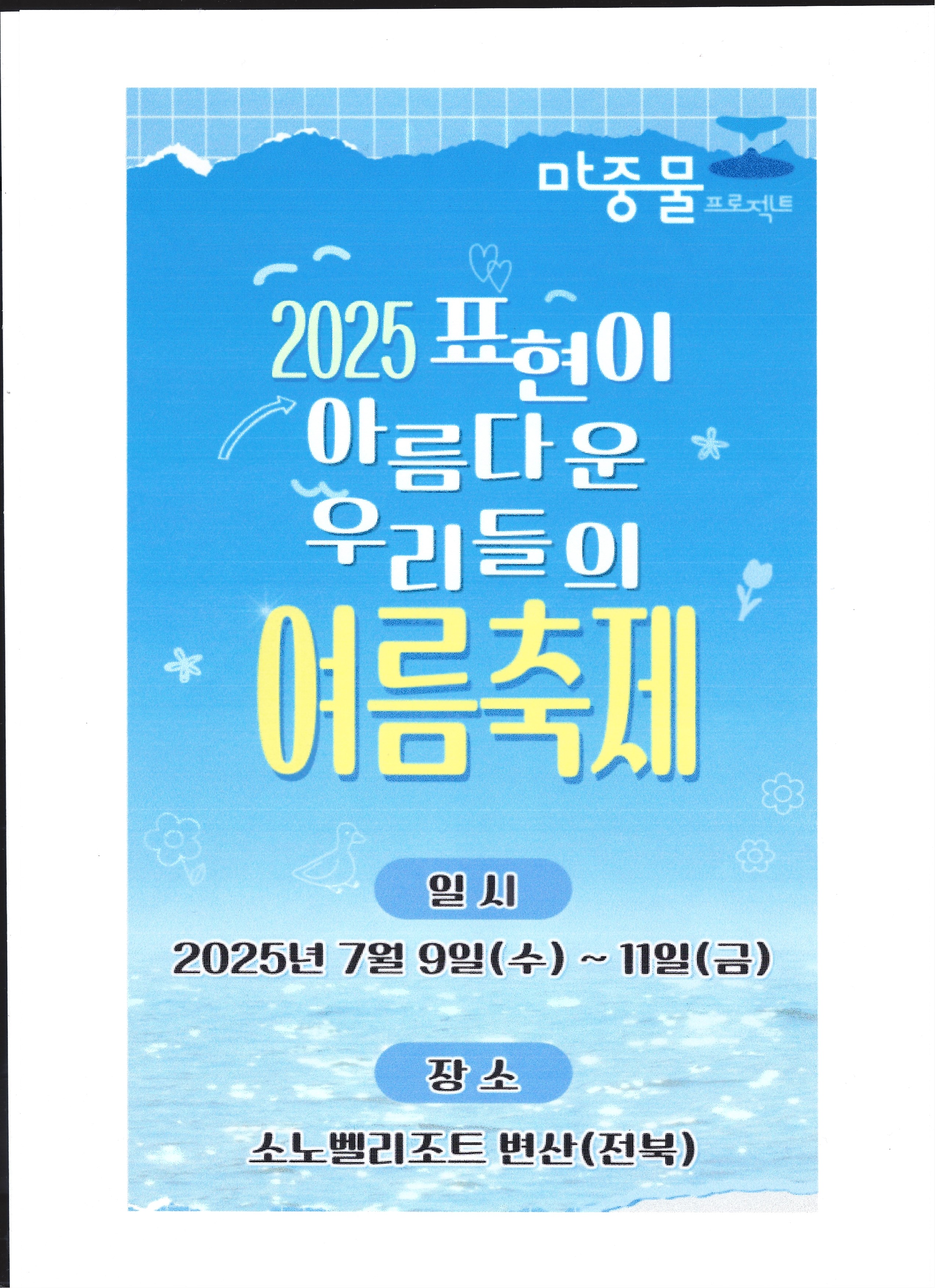 대구남산복지재단 캠프 자봉모집(2025)_페이지_3.jpg